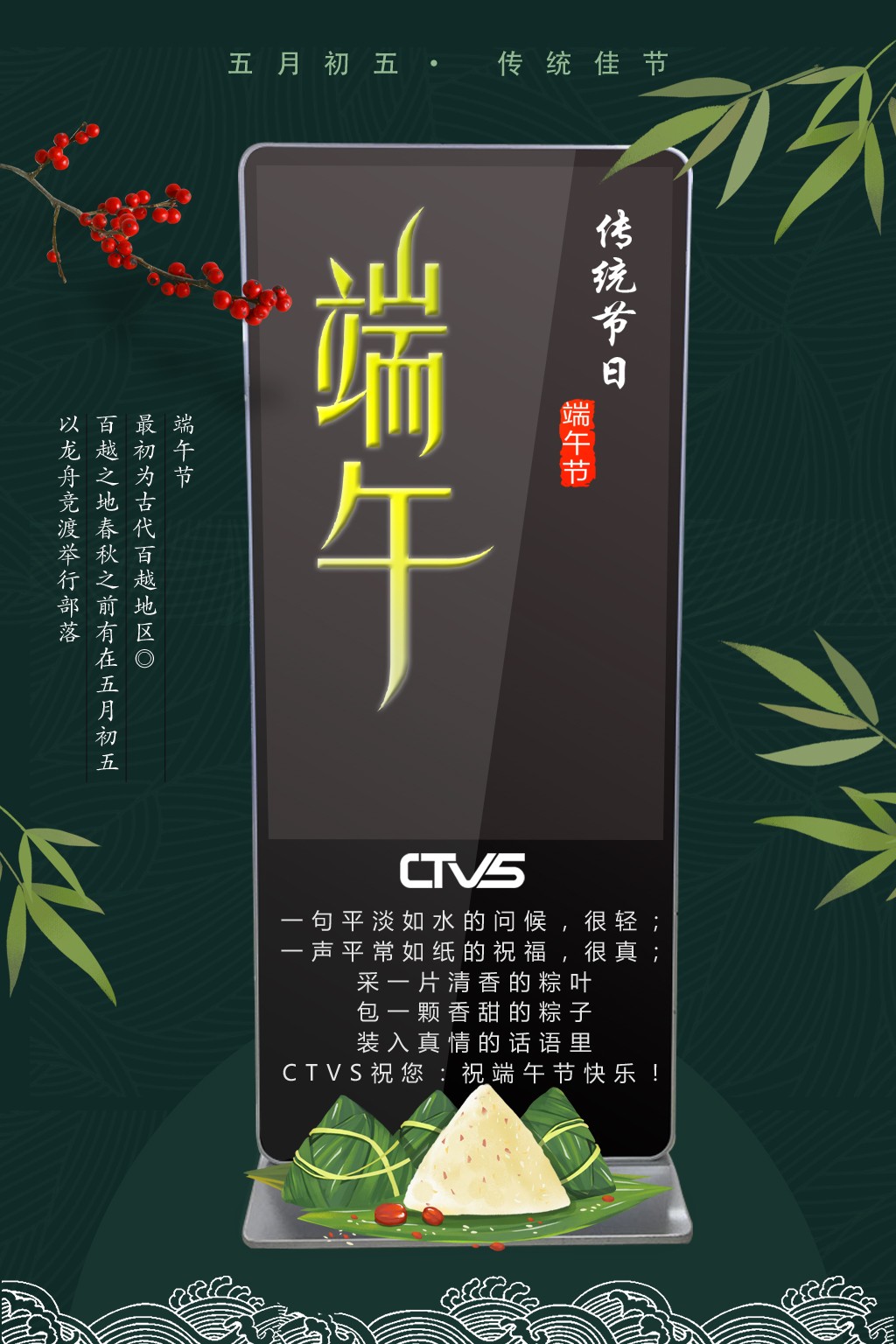 端午節快樂 端午節快樂