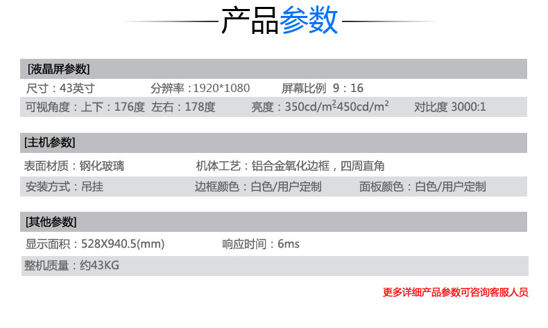 49寸吊裝液晶廣告機技術參數 49寸吊裝液晶廣告機技術參數