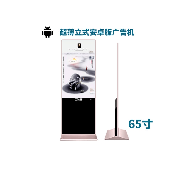 超薄立式65寸液晶廣告機(jī)安卓版