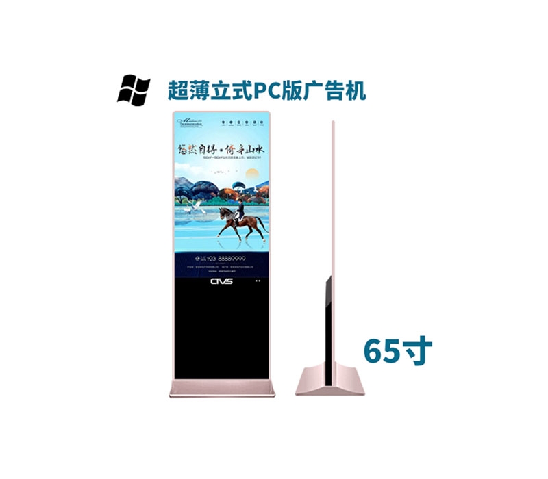 超薄立式65寸液晶廣告機(jī)PC版